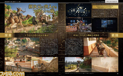 『アサシン クリード オリジンズ』ほかユービーアイソフトが放つ珠玉の新作ラインアップを一挙公開!【今週の週刊ファミ通】_02