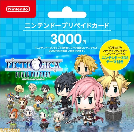 ピクトロジカ ファイナルファンタジー オリジナルデザインのニンテンドープリペイドカードが発売決定 ファミ通 Com