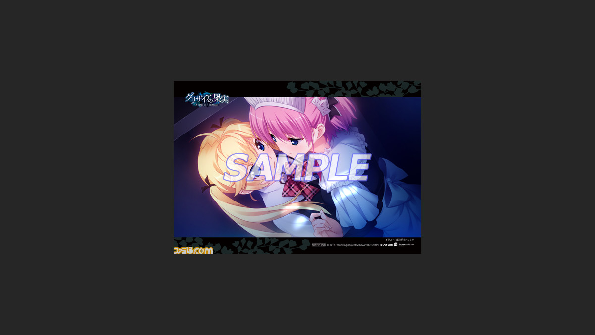 グリザイアの果実 Side Episode 店舗別オリジナル特典が公開 ファミ通 Com グリザイアの果実 Side Episode 店舗別オリジナル特典が公開 ファミ通 Com