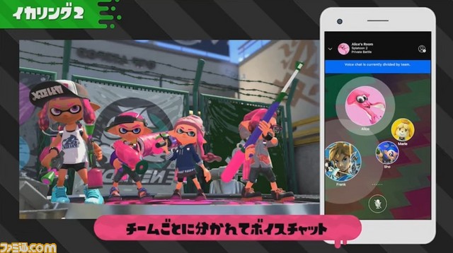 スプラトゥーン2 ボイスチャット用アプリ Nintendo Switch Online 発表 50回分の戦績やウデマエが確認できる イカリング2 の機能も スプラトゥーン2 Direct ファミ通 Com