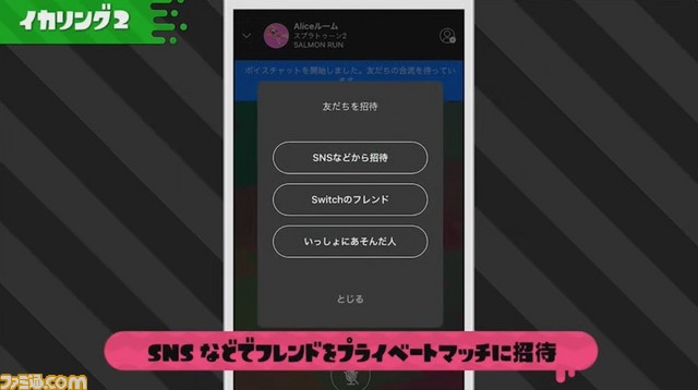 スプラトゥーン2 ボイスチャット用アプリ Nintendo Switch Online 発表 50回分の戦績やウデマエが確認できる イカリング2 の機能も スプラトゥーン2 Direct ファミ通 Com