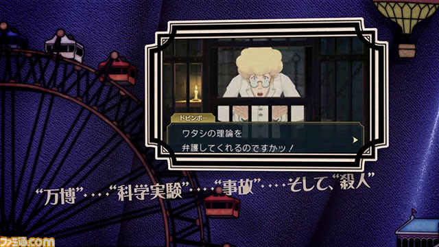 『大逆転裁判』未公開シーンも含んだ完成記念映像を公開【動画あり】_05