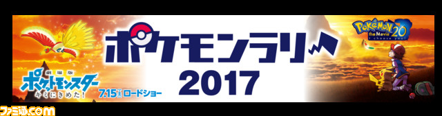 ミュウ を始めとする特別なポケモンがもらえる ポケモンラリー17 がセブン イレブンで開催決定 ファミ通 Com