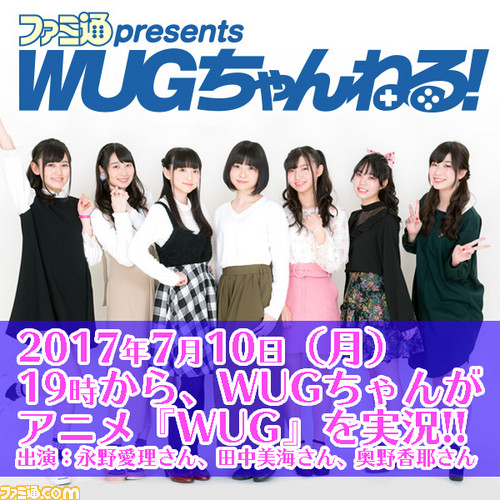 wugchアニメ