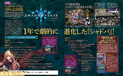 『シャドウバース』の1年の歩みとこれからを12ページにわたって特集!【先出し週刊ファミ通】_01