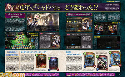 『シャドウバース』の1年の歩みとこれからを12ページにわたって特集!【先出し週刊ファミ通】_02