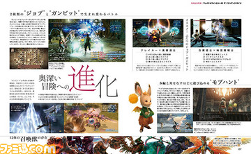『FFXII ザ ゾディアック エイジ』発売記念特集16ページ! 歴代ディレクターインタビューや用語辞典で、思い出を超える旅を徹底ガイド【先出し週刊ファミ通】_02