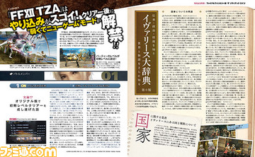 『FFXII ザ ゾディアック エイジ』発売記念特集16ページ! 歴代ディレクターインタビューや用語辞典で、思い出を超える旅を徹底ガイド【先出し週刊ファミ通】_04