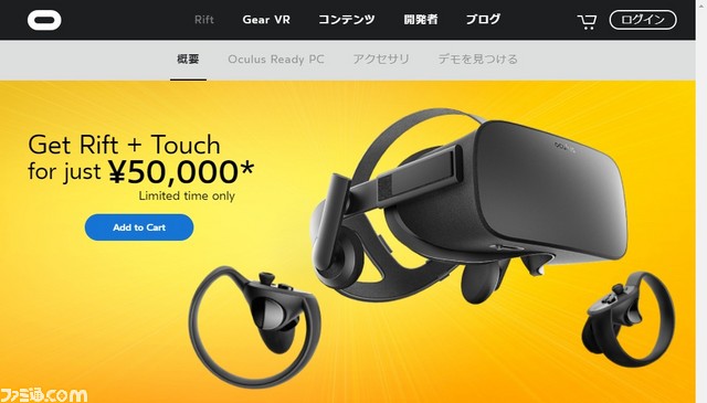 Oculus RiftとモーションコントローラーTouchのセットが夏の期間限定