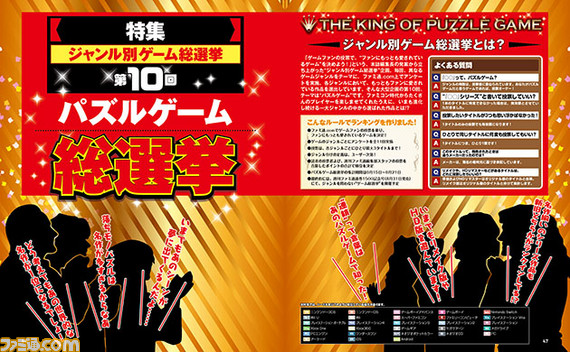 “パズルゲーム総選挙”の結果を発表! 数多の名作の中から1位に輝いたのは何だ!?【先出し週刊ファミ通】_01