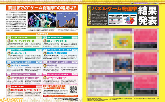 “パズルゲーム総選挙”の結果を発表! 数多の名作の中から1位に輝いたのは何だ!?【先出し週刊ファミ通】_02