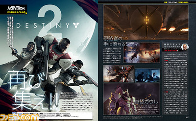 『コール オブ デューティ ワールドウォーII』や『Destiny 2(デスティニー2)』など、アクティビジョンのPS4向けタイトルを特集【先出し週刊ファミ通】_03