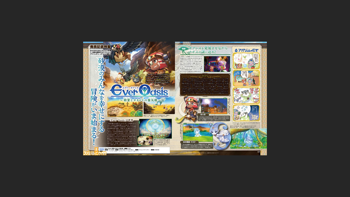 Ever Oasis 精霊とタネビトの蜃気楼 ついに発売 ゲームの流れやシステムを解説 先出し週刊ファミ通 ファミ通 Com Ever Oasis 精霊とタネビトの蜃気楼 ついに発売 ゲームの流れやシステムを解説 先出し週刊ファミ通 ファミ通 Com