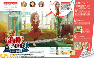 『レイトン ミステリージャーニー』発売直前特集! 各エピソードのあらすじ公開&登場人物たちの関係も明らかに!?【先出し週刊ファミ通】_01