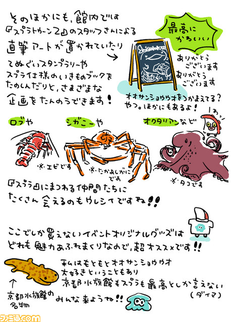 『スプラトゥーン2』と京都水族館のコラボイベント“Suizokukaan”を、“イカ4コマ”でおなじみ高橋きの先生がイラストリポート! _03