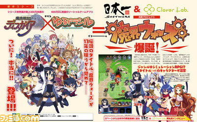 『魔界ウォーズ』誕生秘話をたっぷり! 『魔界戦記ディスガイア』×『ゆるドラシル』で生まれるシミュレーションRPG【先出し週刊ファミ通】_01