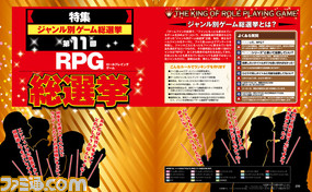 “RPG総選挙”結果発表! 空前の大激戦を制したタイトルは……!?【先出し週刊ファミ通】_01