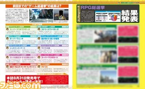“RPG総選挙”結果発表! 空前の大激戦を制したタイトルは……!?【先出し週刊ファミ通】_02