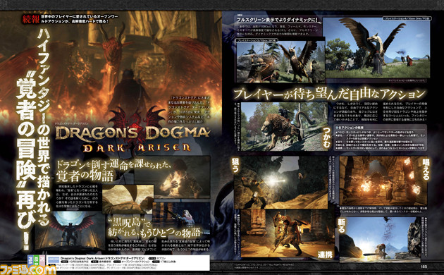 ドラゴンズドグマ：ダークアリズン』PS4、Xbox One、PC版、10月5