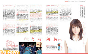 『レイトン ミステリージャーニー』発売記念! 「こんなにキャラクターといっしょに歩いていく気持ちになるなんて」有村架純さん独占インタビューも【先出し週刊ファミ通】_03