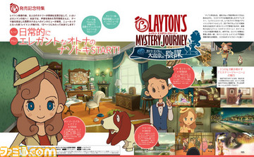 『レイトン ミステリージャーニー』発売記念! 「こんなにキャラクターといっしょに歩いていく気持ちになるなんて」有村架純さん独占インタビューも【先出し週刊ファミ通】_01