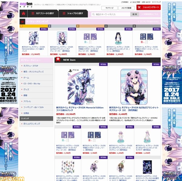 『ネプテューヌ』特集カテゴリー“ネプテン[nepten]”がECサイト“エビテン[ebten]”内にオープン_07