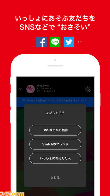 任天堂のスマートフォン向けアプリ『Nintendo Switch Online』が配信開始　_02