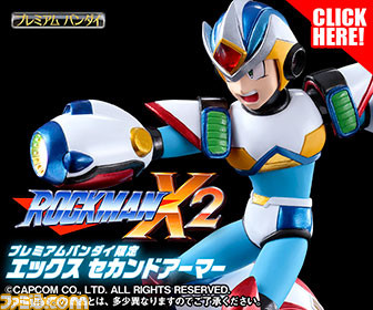 ロックマンX2』“エックス セカンドアーマー”がLED2色発光仕様で立体化