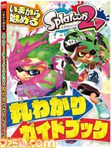 『スプラトゥーン2』がいよいよ7月21日に発売! 週刊ファミ通全48Pやニコニコ生放送の特別番組など、ファミ通グループでは徹底特集でお届け_05