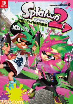 『スプラトゥーン2』がいよいよ7月21日に発売! 週刊ファミ通全48Pやニコニコ生放送の特別番組など、ファミ通グループでは徹底特集でお届け_07