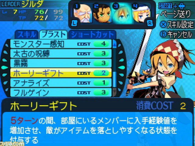 『世界樹と不思議のダンジョン2』 冒険を支える街の施設や強力なスキル“ブラストスキル”についての情報を公開_26