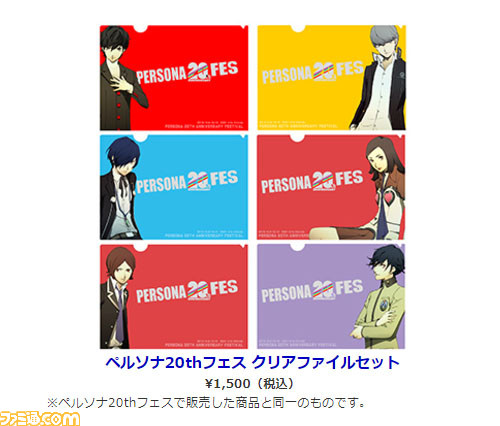 『ペルソナ』シリーズ音楽イベント“PERSONA SUPER LIVE P-SOUND BOMB!!!!2017 ～港の犯行を目撃せよ！～”物販情報が公開_13