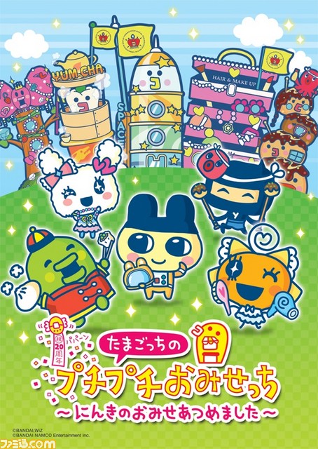 たまごっちのプチプチおみせっち にんきのおみせあつめました が11月16日に発売決定 ファミ通 Com