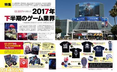 2017年下半期のゲーム業界はどうなる? E3 2017から読み解く!【先出し週刊ファミ通】_01