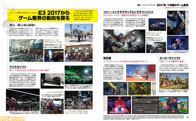 2017年下半期のゲーム業界はどうなる? E3 2017から読み解く!【先出し週刊ファミ通】_02
