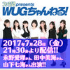 『ファミ通presents WUGちゃんねる！』第8回は永野愛理さん、田中美海さん、山下七海さんが『New みんなのGOLF』に挑戦！