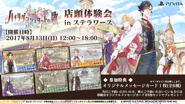 『ハイリゲンシュタットの歌』先行体験会が8月13日に池袋・ステラワースで開催決定_01