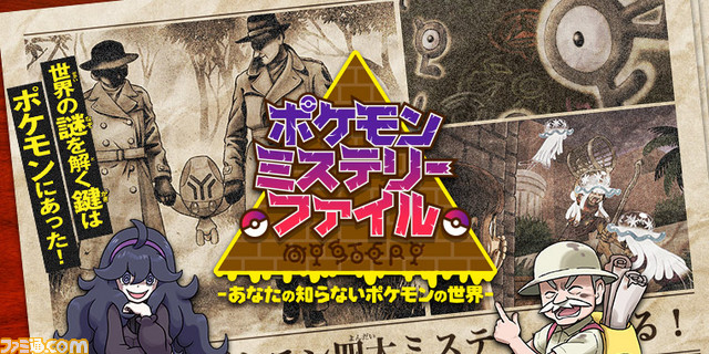 タイムスリップ 宇宙人 Ufo 異次元空間 古代遺跡にはポケモンが関わっている ポケモンだいすきクラブにて特集ページ ポケモンミステリーファイル が公開中 ファミ通 Com
