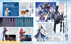 『Fate/Grand Order』祝・配信2周年! 独占スクープを含む特別企画満載でお祝い!!【先出し週刊ファミ通】_03
