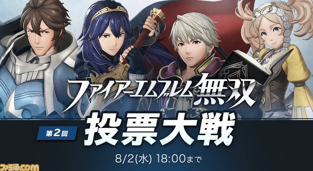 『ファイアーエムブレム無双』“第2回投票大戦”が開催 投票結果に応じて英雄たちのデュアル奥義を公開_01