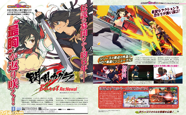 忍の少女たちが活躍する『閃乱カグラ』の“乳（ニュー）ゲーム”を特集