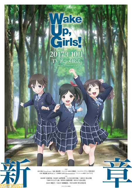 2017年10月放送『Wake Up, Girls! 新章』新キャスト&新キャラクターが発表!――新ユニット“Run Girls, Run!”も結成!!_10