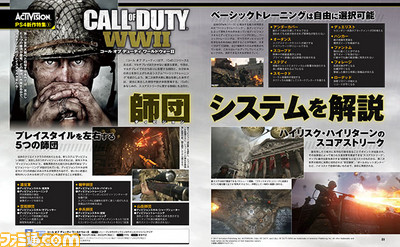 『コール オブ デューティ ワールドウォーII』の師団システムと『Destiny 2』各種モードなど、2作品の最新情報をお届け!【先出し週刊ファミ通】_01