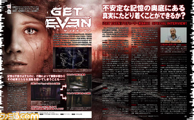 『GET EVEN』記憶を探り真実に迫るサスペンスADVの魅力や見どころをプロデューサーに聞く!【先出し週刊ファミ通】_01