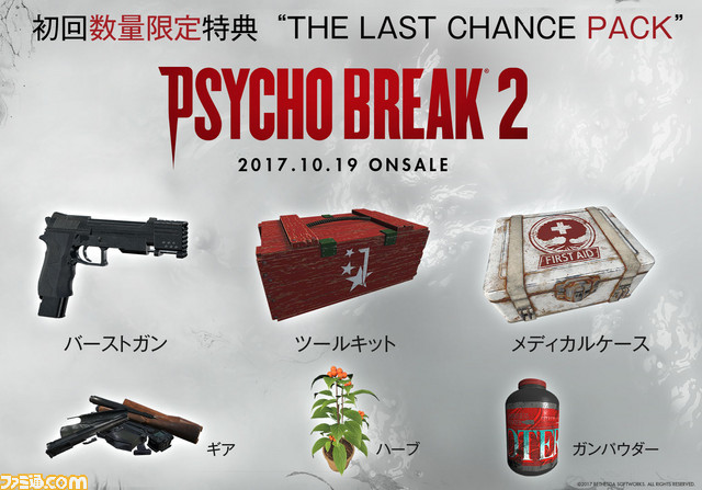 『サイコブレイク2』CEROレーティングが“Z”に決定! 数量限定初回生産分の特典情報も公開_01