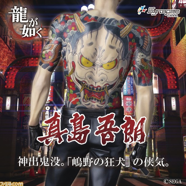 龍が如く』嶋野の狂犬・真島吾朗が完成品ノンスケールフィギュア