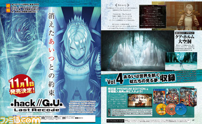 『.hack//G.U. Last Recode(ラストリコード)』2017年11月1日発売決定! 『Vol.3』に続く新エピソードも判明!【先出し週刊ファミ通】_01