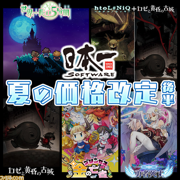 『勇者死す。』、『世界一長い5分間』などのPS Vita向けタイトルがお求めしやすい価格に改定_01