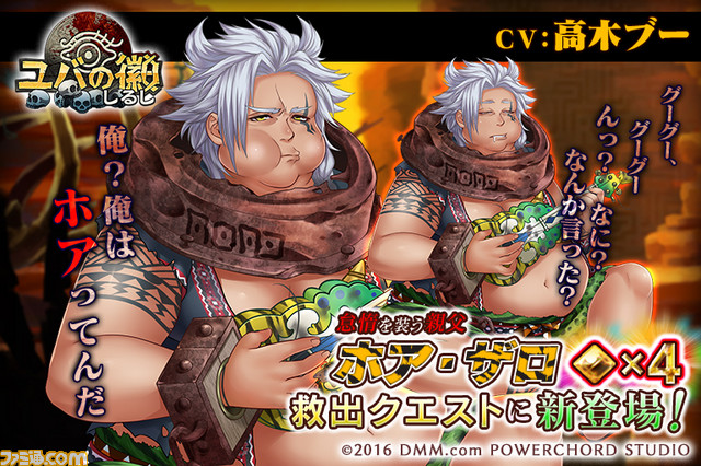 ユバの徽 しるし 高木ブーがボイスを担当する祈り人 4 ホア ザロ が実装 ファミ通 Com ユバの徽 しるし 高木ブーがボイスを担当する祈り人 4 ホア ザロ が実装 ファミ通 Com