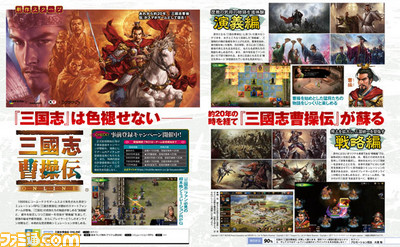 約20年の時を経て、『三國志曹操伝』がスマートフォンで蘇る【先出し週刊ファミ通】_01